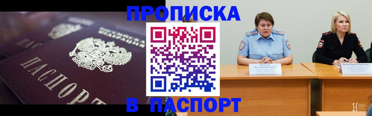 прописка в Кизляре